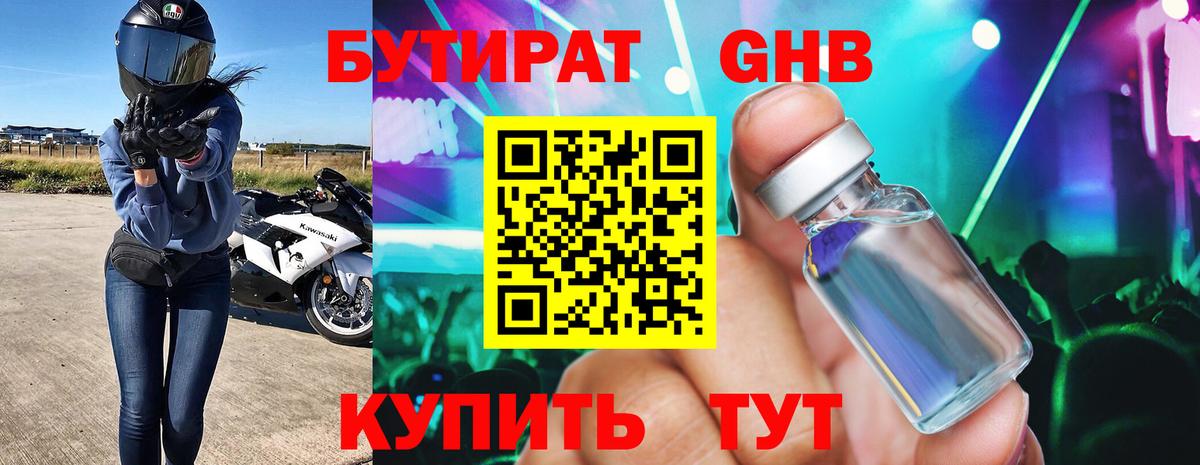 БУТИРАТ бутик  Вход с VPN  Кувандык 