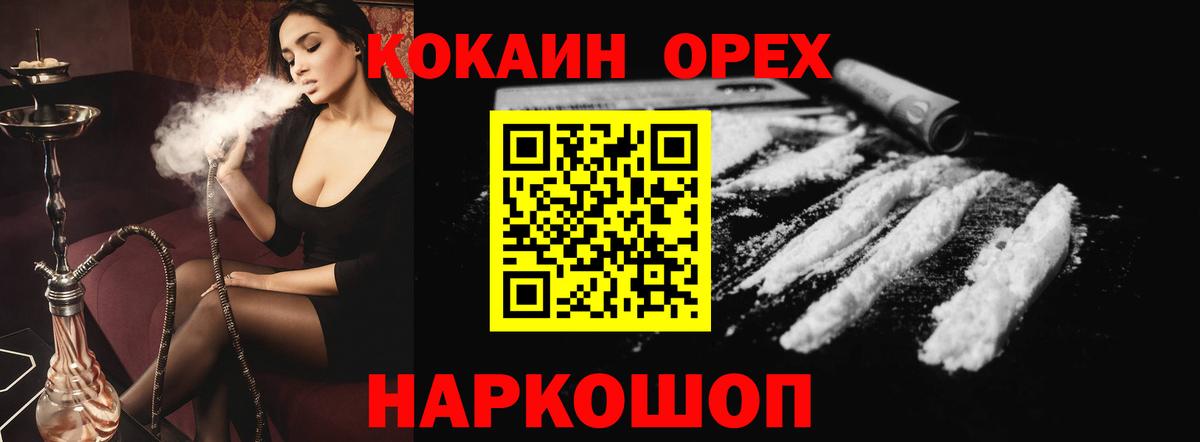 КОКАИН 97%  Вход с VPN  Кувандык  Cocaine 99% 