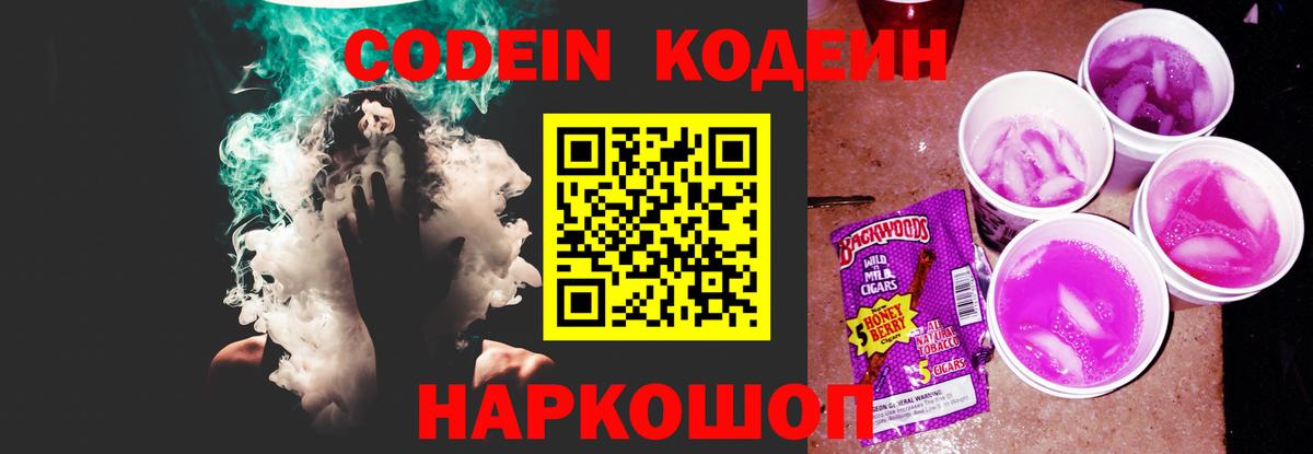 Кодеиновый сироп Lean напиток Lean (лин) Кувандык
