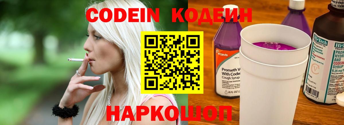 где продают   Вход с VPN  Кувандык  Codein напиток Lean (лин) 