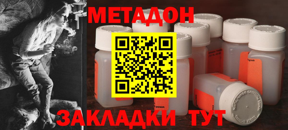 МЕТАДОН methadone  мориарти состав  Вход с VPN  Кувандык  МЕТАДОН белоснежный 